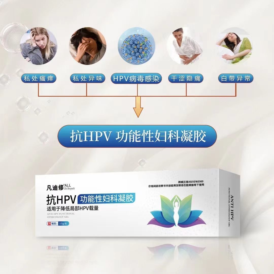 凡迪修抗hpv功能性婦科凝膠